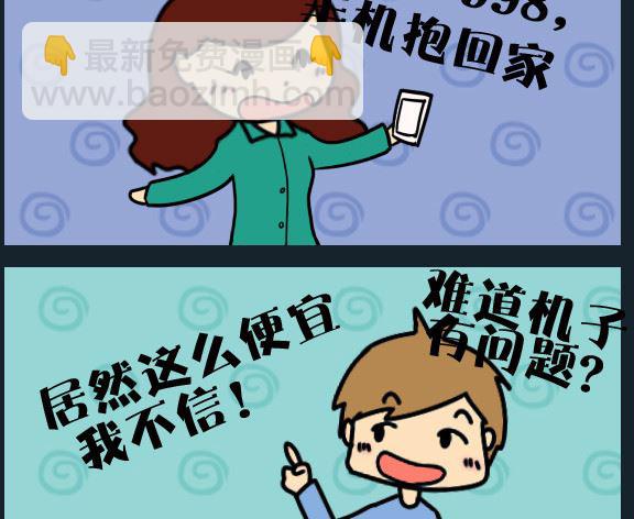 《冒菜小火火2》第057话 买手机 第2页