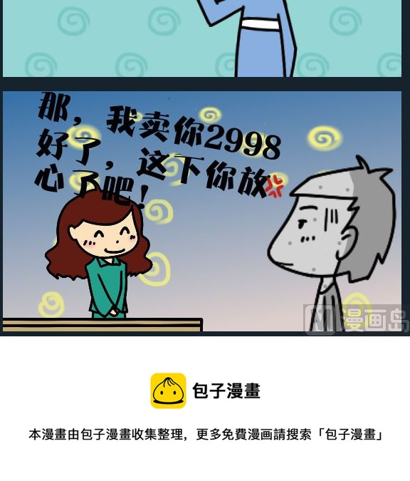 《冒菜小火火2》第057话 买手机 第3页