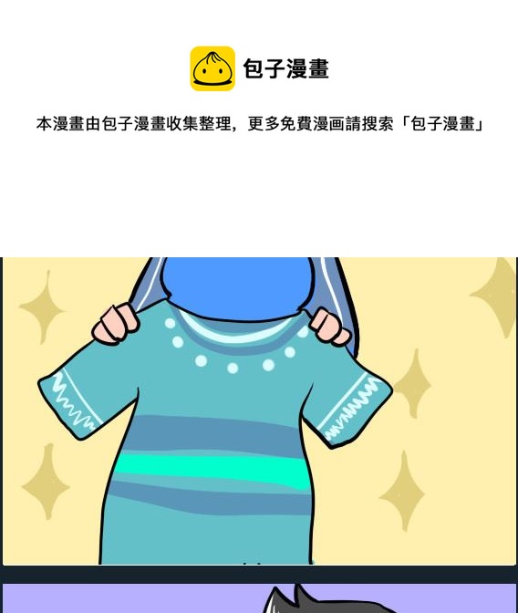 《冒菜小火火2》第058话 买衣服 第1页