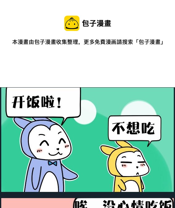 《冒菜小火火2》第062话 没心情 第1页
