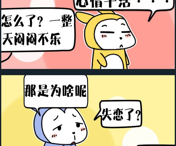 《冒菜小火火2》第062话 没心情 第2页