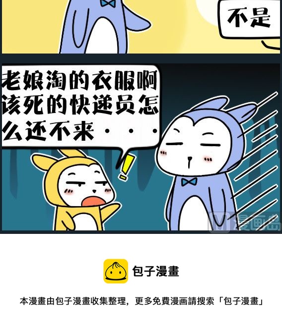 《冒菜小火火2》第062话 没心情 第3页