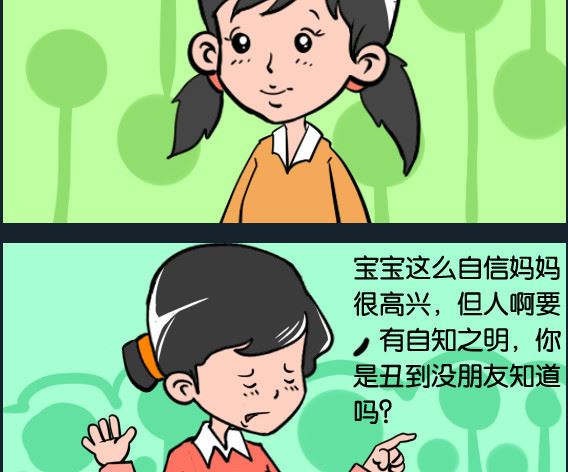 《冒菜小火火2》第061话 没朋友 第2页