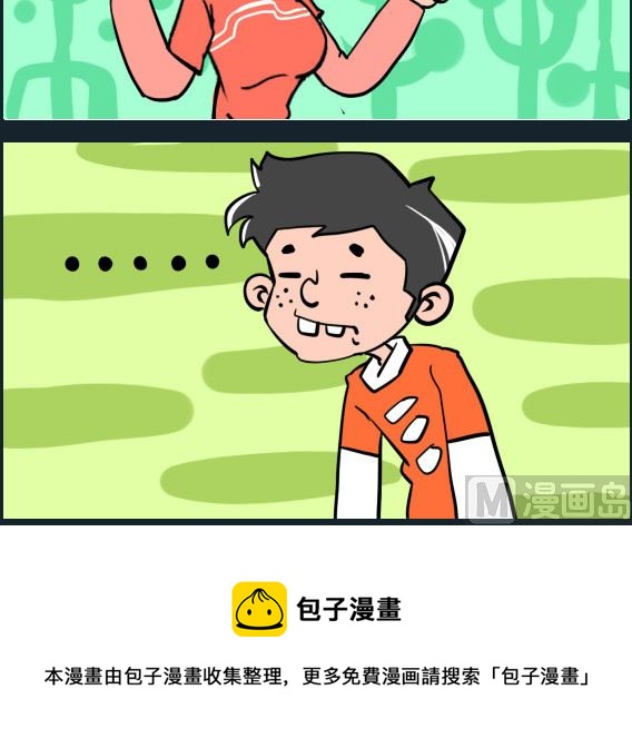 《冒菜小火火2》第061话 没朋友 第3页