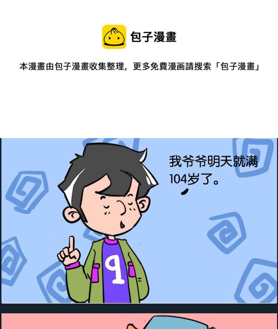 《冒菜小火火2》第064话 秘诀 第1页