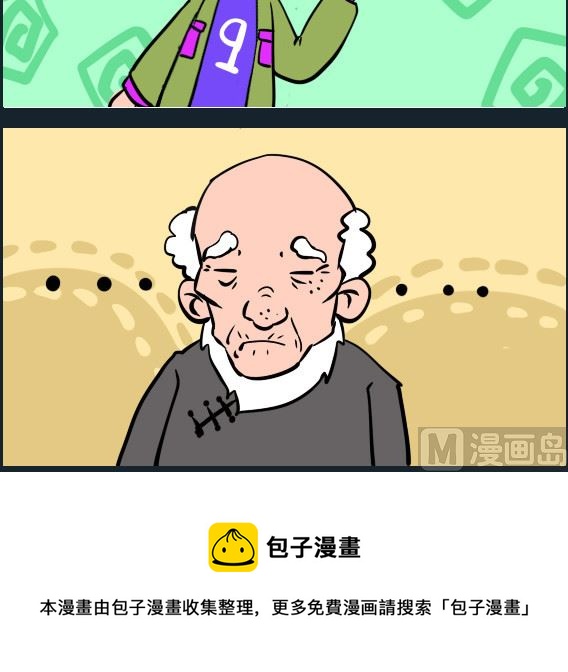 《冒菜小火火2》第064话 秘诀 第3页
