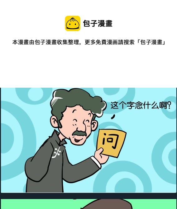 《冒菜小火火2》第063话 门口 第1页