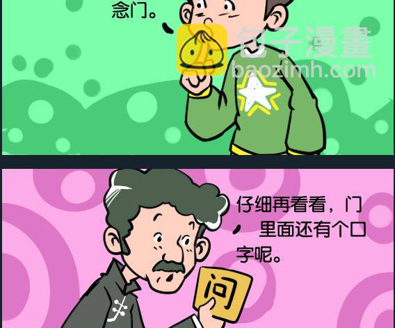《冒菜小火火2》第063话 门口 第2页