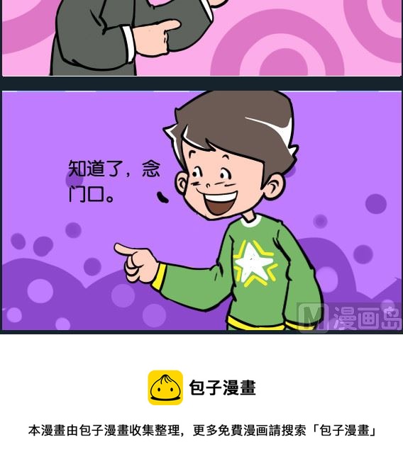 《冒菜小火火2》第063话 门口 第3页