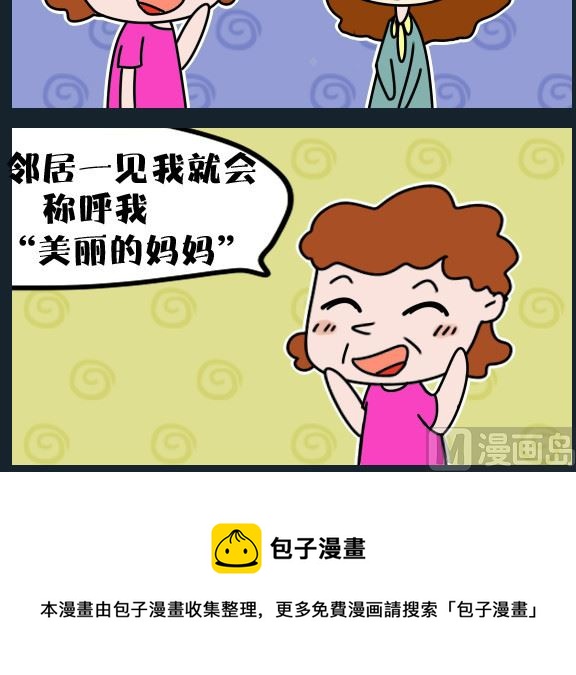 《冒菜小火火2》第067话 名字的好处 第3页