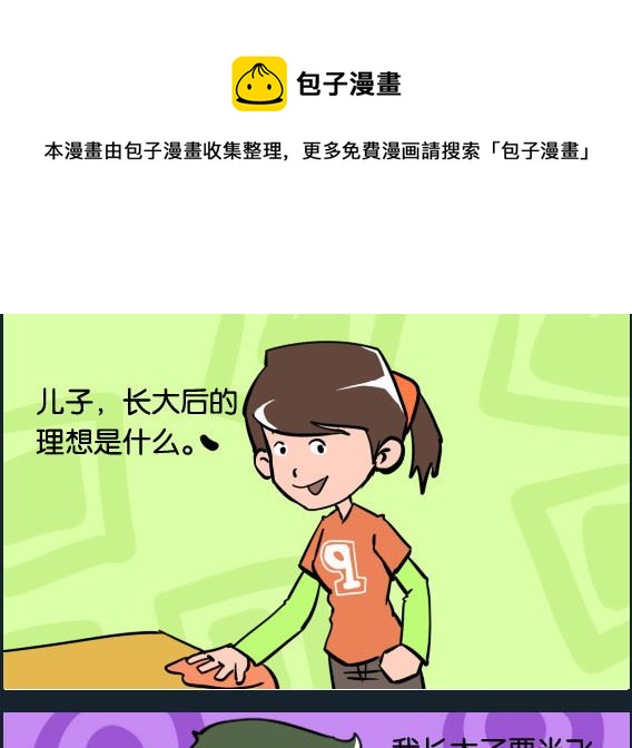 《冒菜小火火2》第066话 棉花糖 第1页