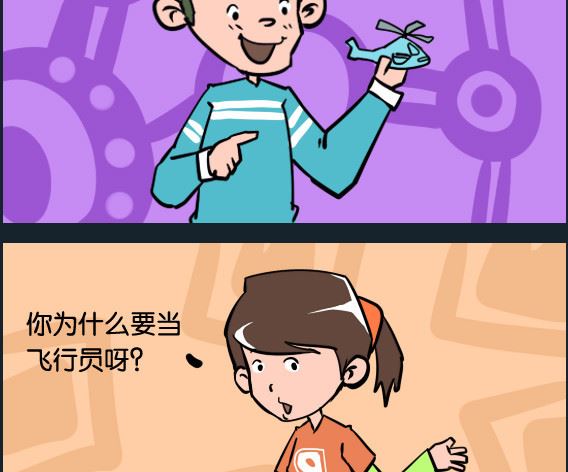 《冒菜小火火2》第066话 棉花糖 第2页