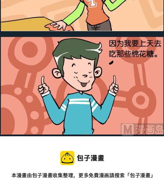 《冒菜小火火2》第066话 棉花糖 第3页
