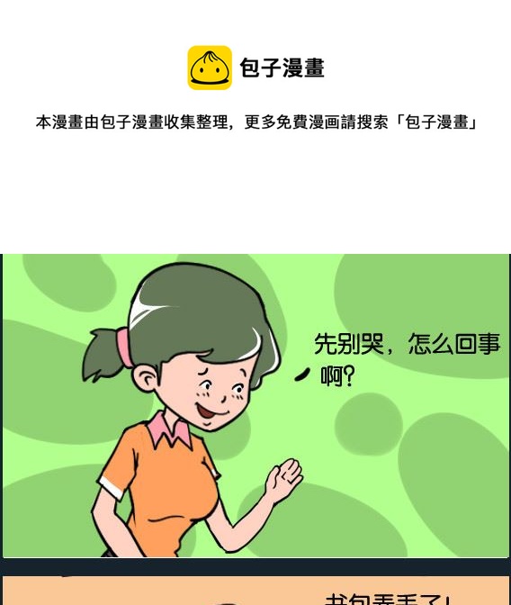 《冒菜小火火2》第068话 明天 第1页