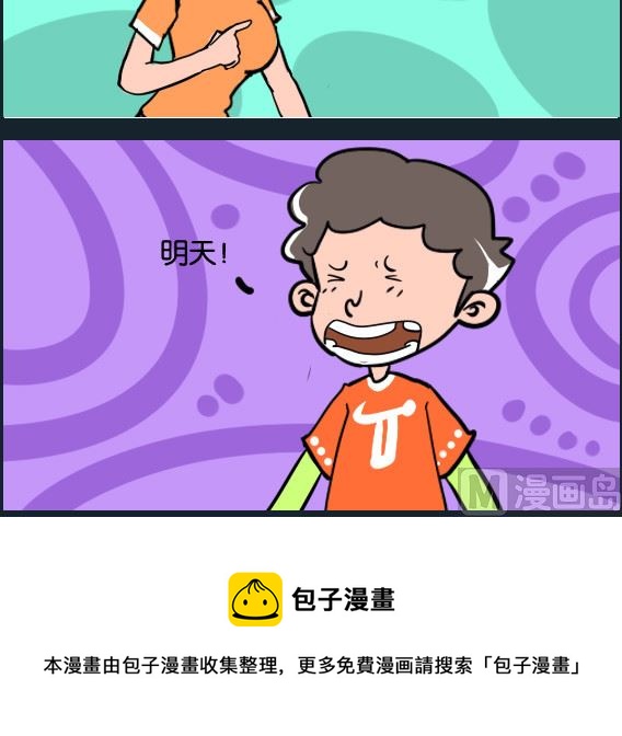 《冒菜小火火2》第068话 明天 第3页