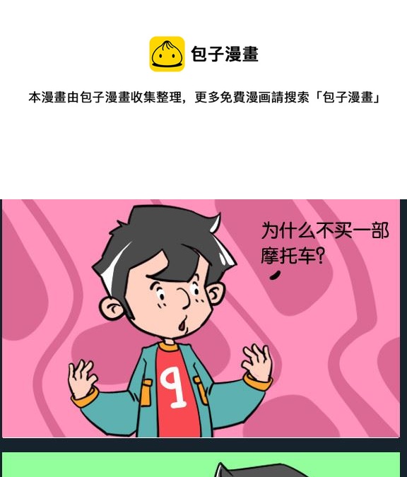 《冒菜小火火2》第069话 摩托车 第1页