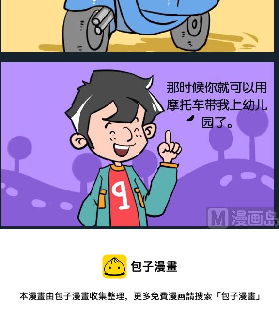 《冒菜小火火2》第069话 摩托车 第3页