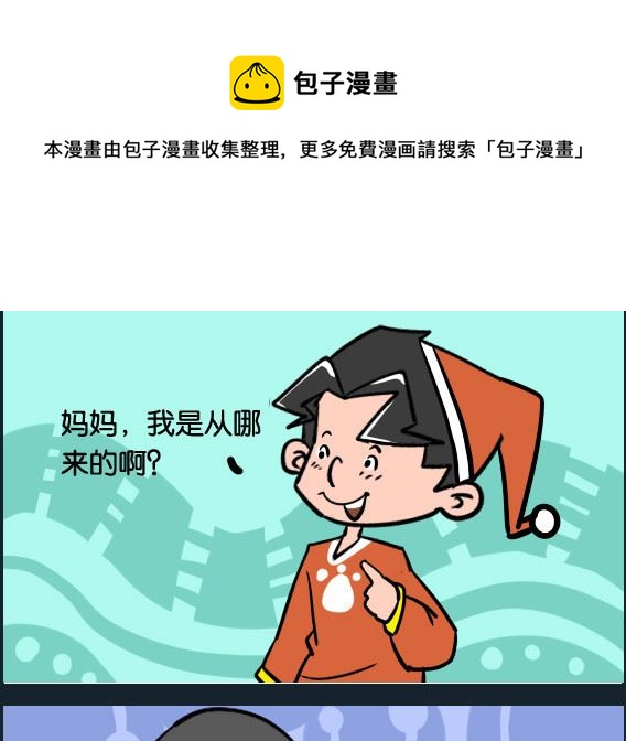 《冒菜小火火2》第071话 哪里来的 第1页