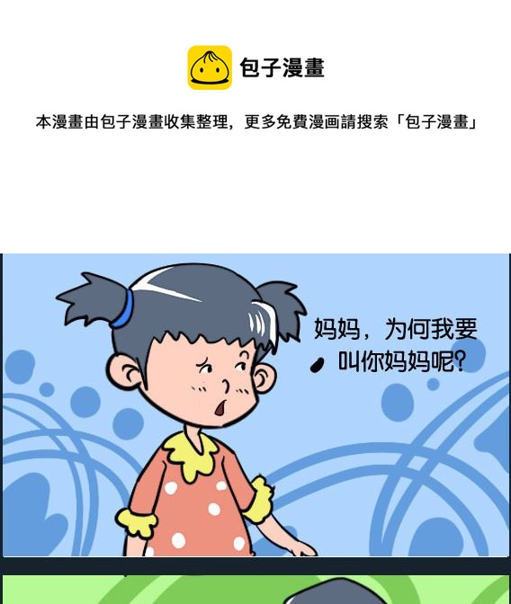 《冒菜小火火2》第072话 奶妈 第1页