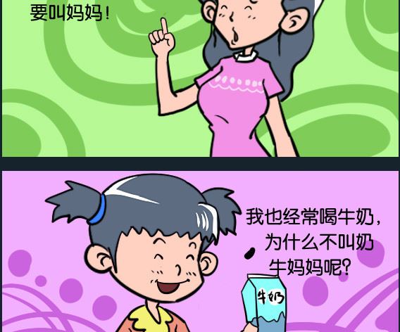 《冒菜小火火2》第072话 奶妈 第2页