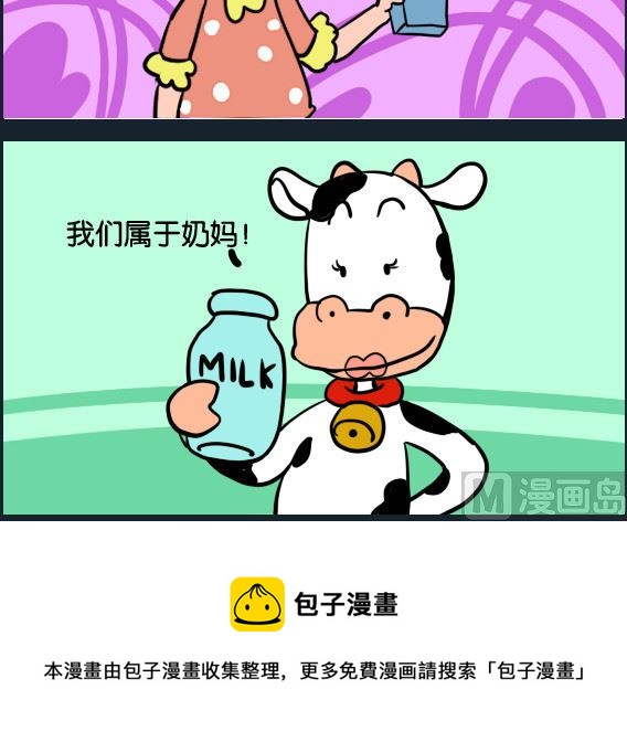 《冒菜小火火2》第072话 奶妈 第3页