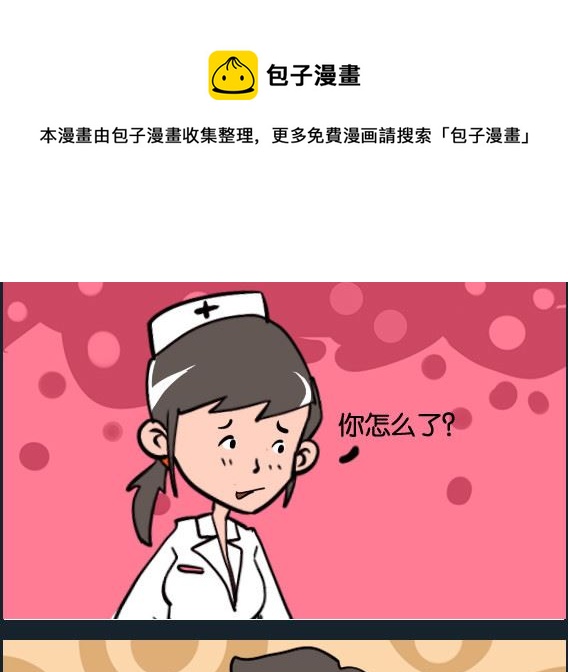 《冒菜小火火2》第073话 难受 第1页
