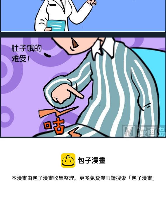 《冒菜小火火2》第073话 难受 第3页