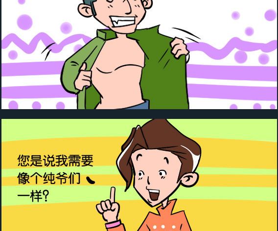《冒菜小火火2》第075话 娘炮 第2页