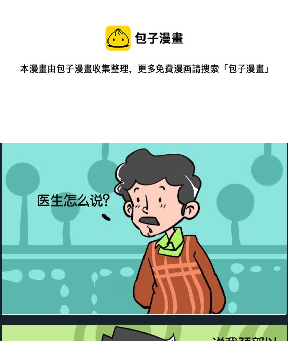 《冒菜小火火2》第074话 脑残 第1页