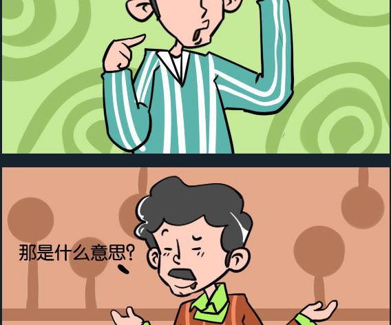 《冒菜小火火2》第074话 脑残 第2页