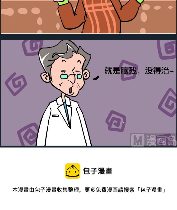 《冒菜小火火2》第074话 脑残 第3页