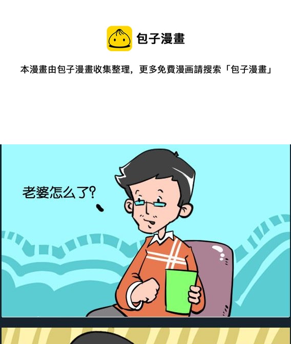《冒菜小火火2》第076话 尿的高 第1页