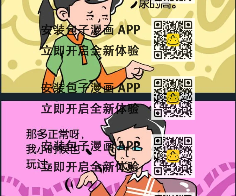《冒菜小火火2》第076话 尿的高 第2页