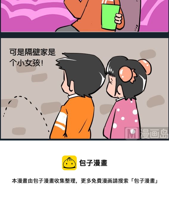 《冒菜小火火2》第076话 尿的高 第3页