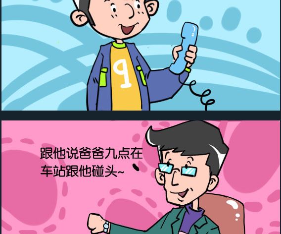 《冒菜小火火2》第080话 碰头 第2页