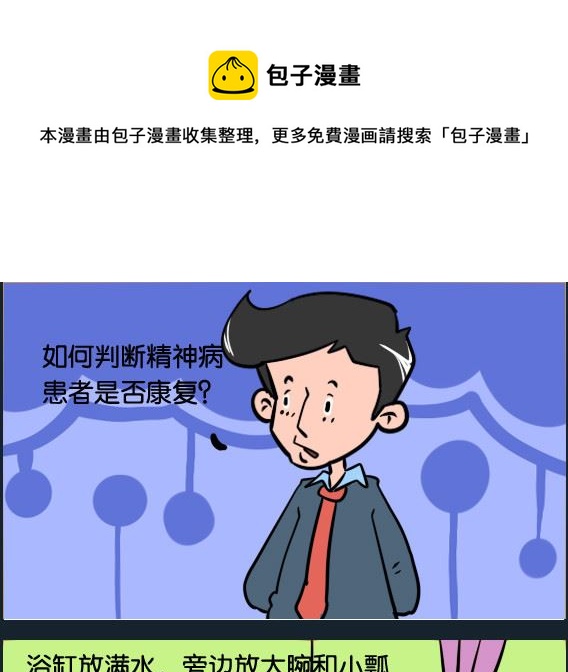 《冒菜小火火2》第078话 判断 第1页