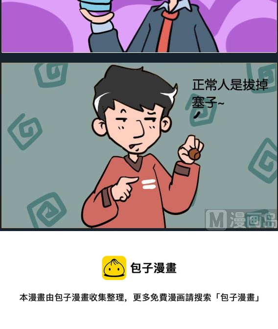《冒菜小火火2》第078话 判断 第3页