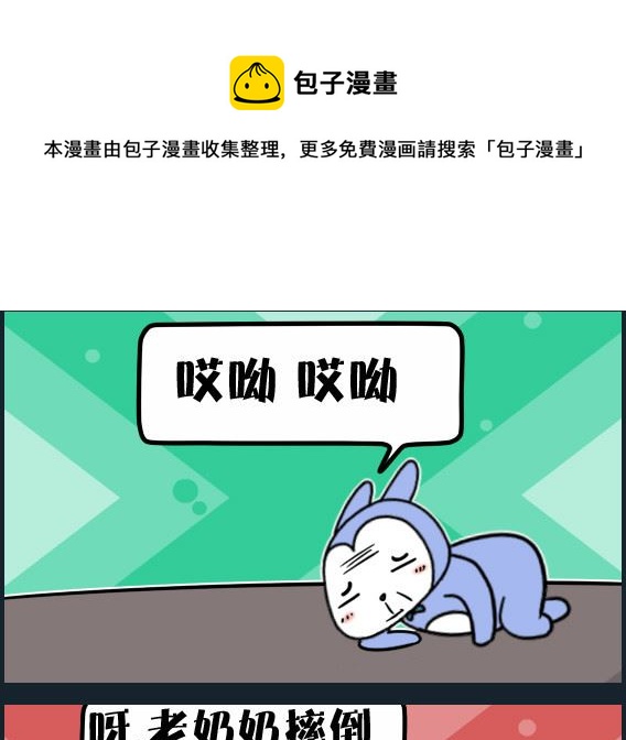 《冒菜小火火2》第079话 碰瓷 第1页