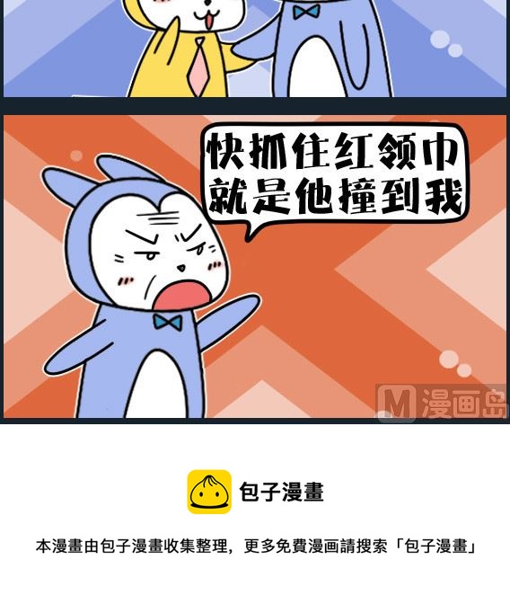 《冒菜小火火2》第079话 碰瓷 第3页