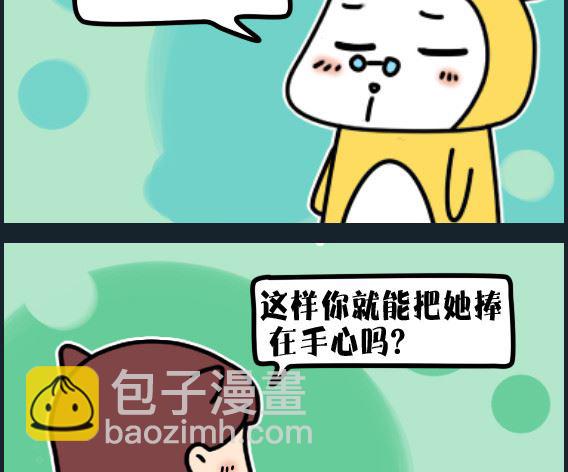 《冒菜小火火2》第077话 女朋友 第2页