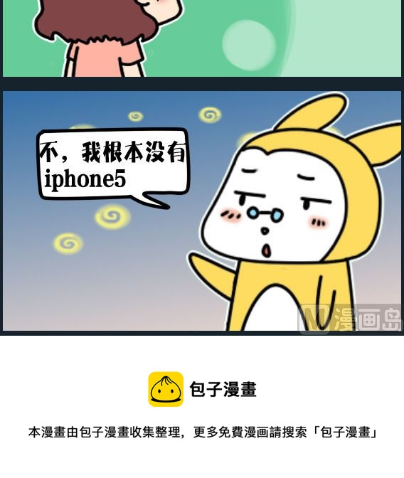 《冒菜小火火2》第077话 女朋友 第3页
