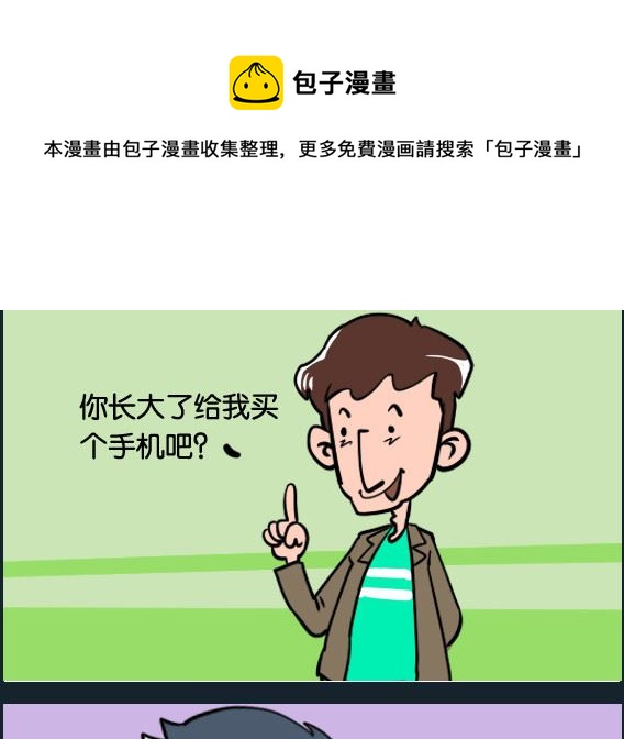 《冒菜小火火2》第084话 苹果手机 第1页