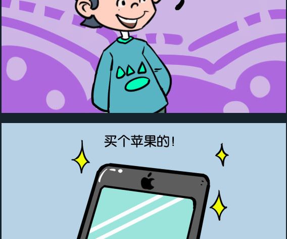 《冒菜小火火2》第084话 苹果手机 第2页