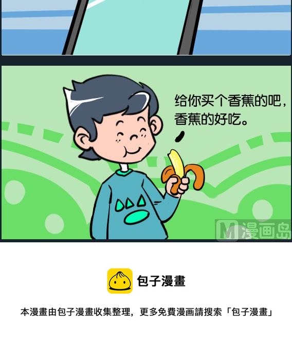 《冒菜小火火2》第084话 苹果手机 第3页