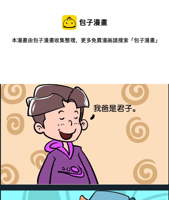 《冒菜小火火2》第082话 拼爹 第1页