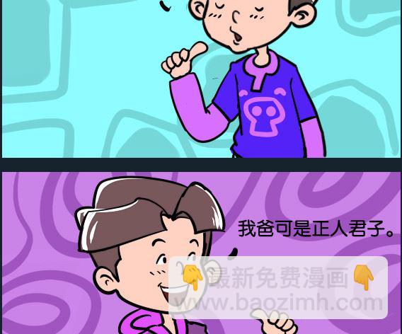《冒菜小火火2》第082话 拼爹 第2页