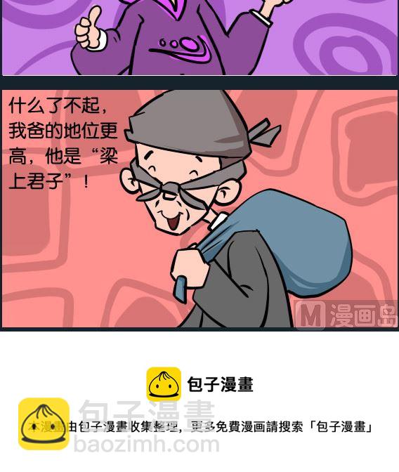 《冒菜小火火2》第082话 拼爹 第3页