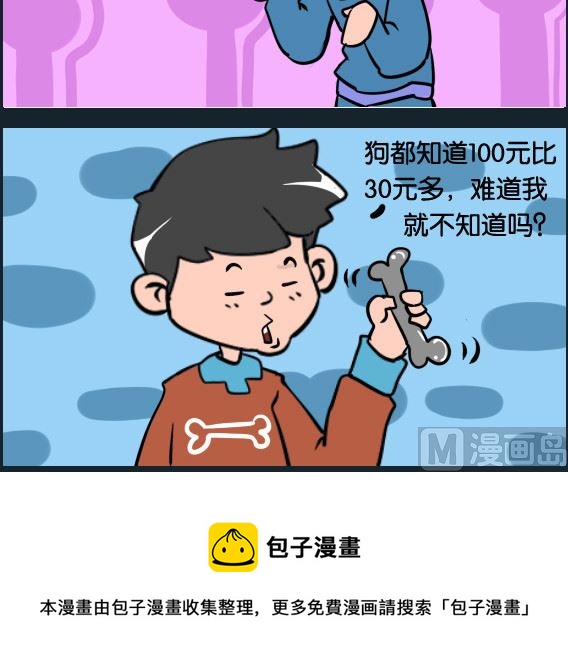 《冒菜小火火2》第081话 骗钱 第3页