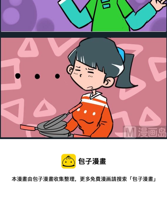 《冒菜小火火2》第083话 平底锅 第3页