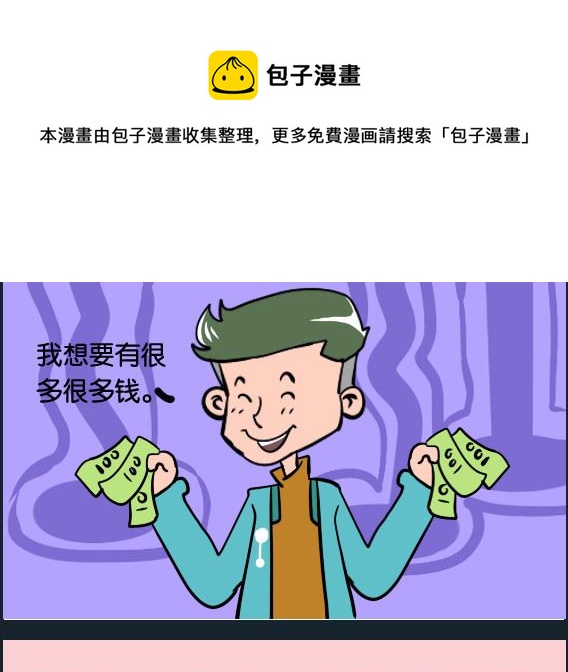 《冒菜小火火2》第085话 七龙珠 第1页